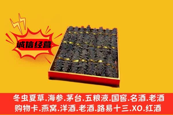 呼伦贝尔回收海参